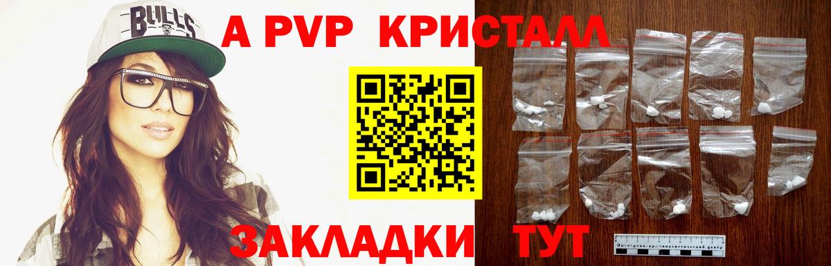 A-PVP крисы CK  Вход с VPN  Усинск  закладка  А ПВП СК КРИС  A PVP СК 