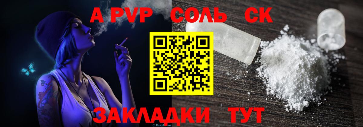 Alfa_PVP Crystall Усинск