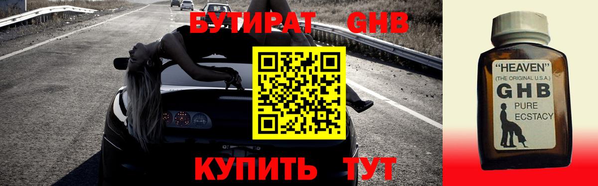 БУТИРАТ  Вход с VPN  Усинск  БУТИРАТ 99% 