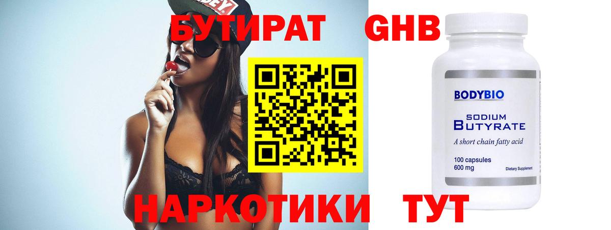Бутират буратино Усинск