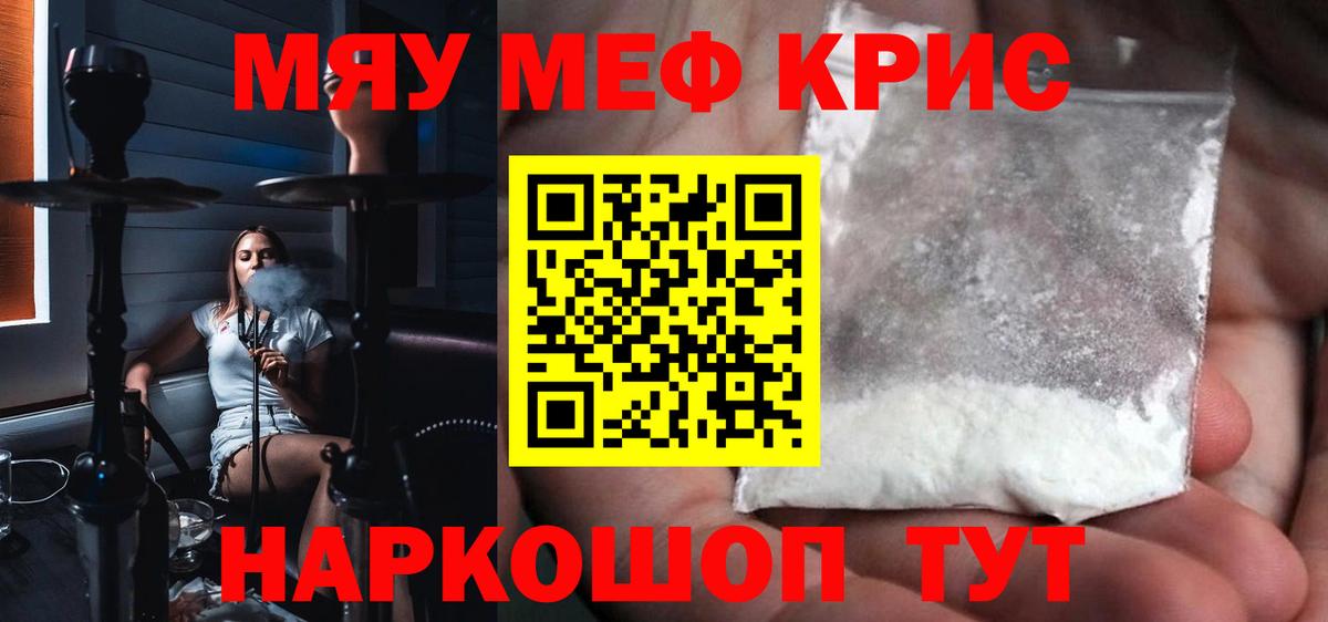 Меф мяу мяу мука Усинск